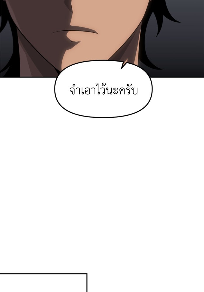 อดีตบอสหอคอย - หน้า 68