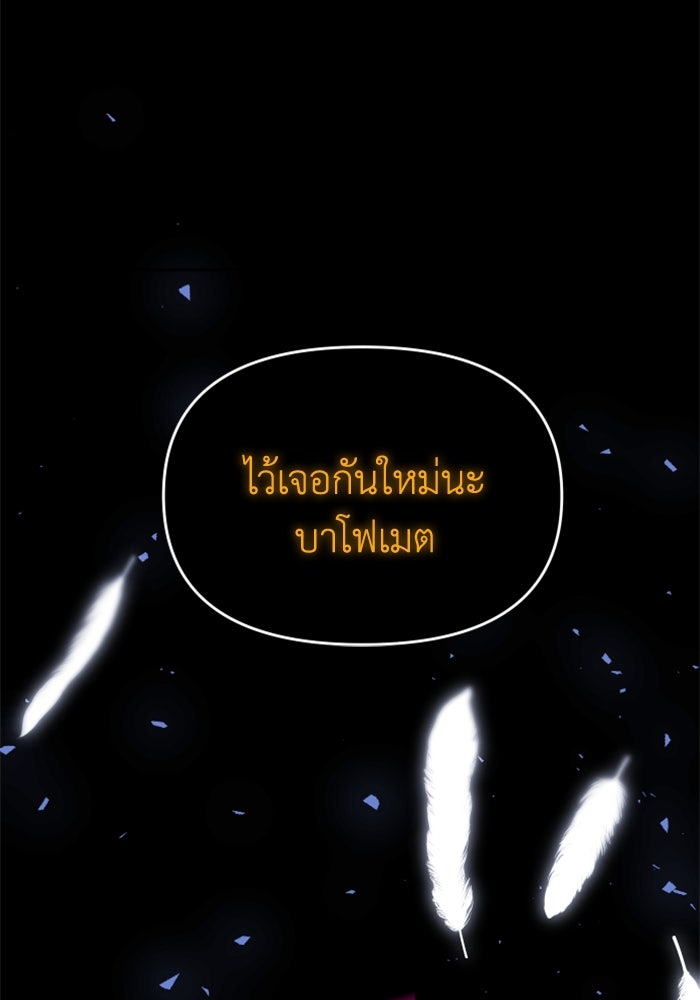 อดีตบอสหอคอย - หน้า 114