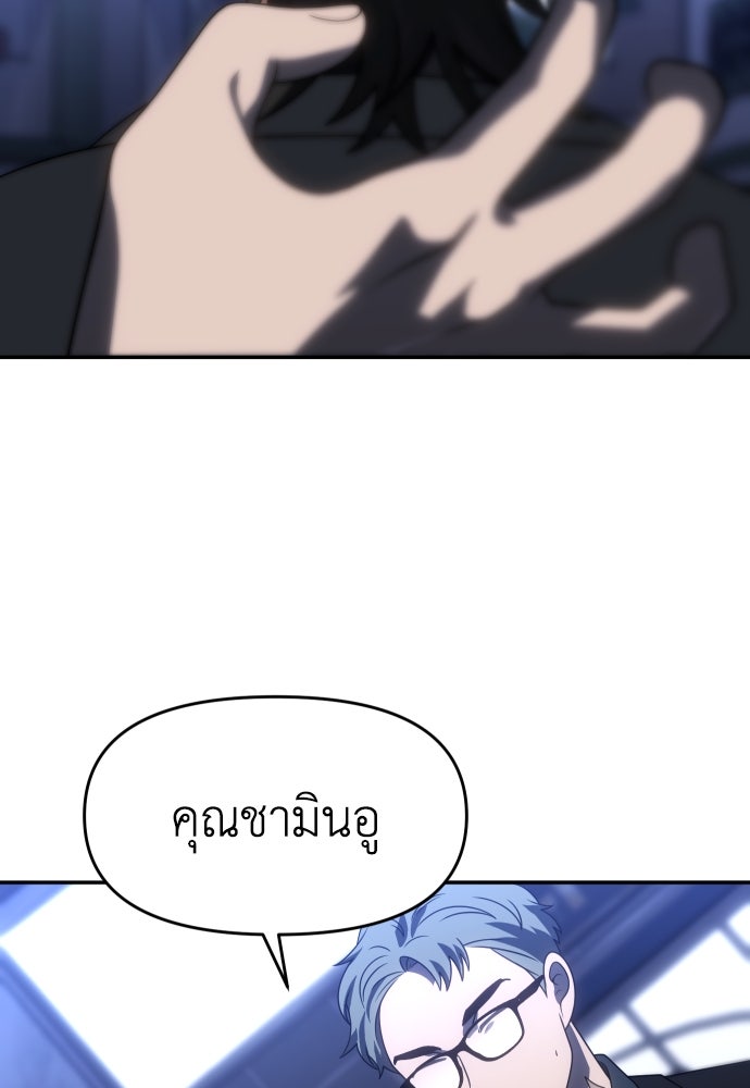 อดีตบอสหอคอย - หน้า 122