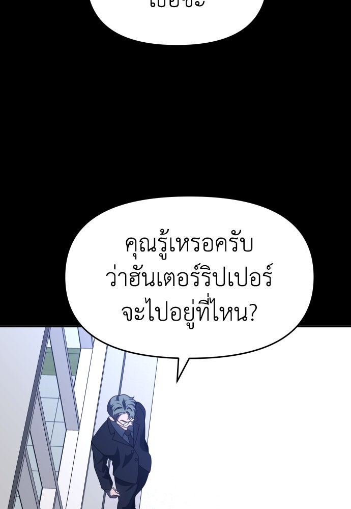 อดีตบอสหอคอย - หน้า 130