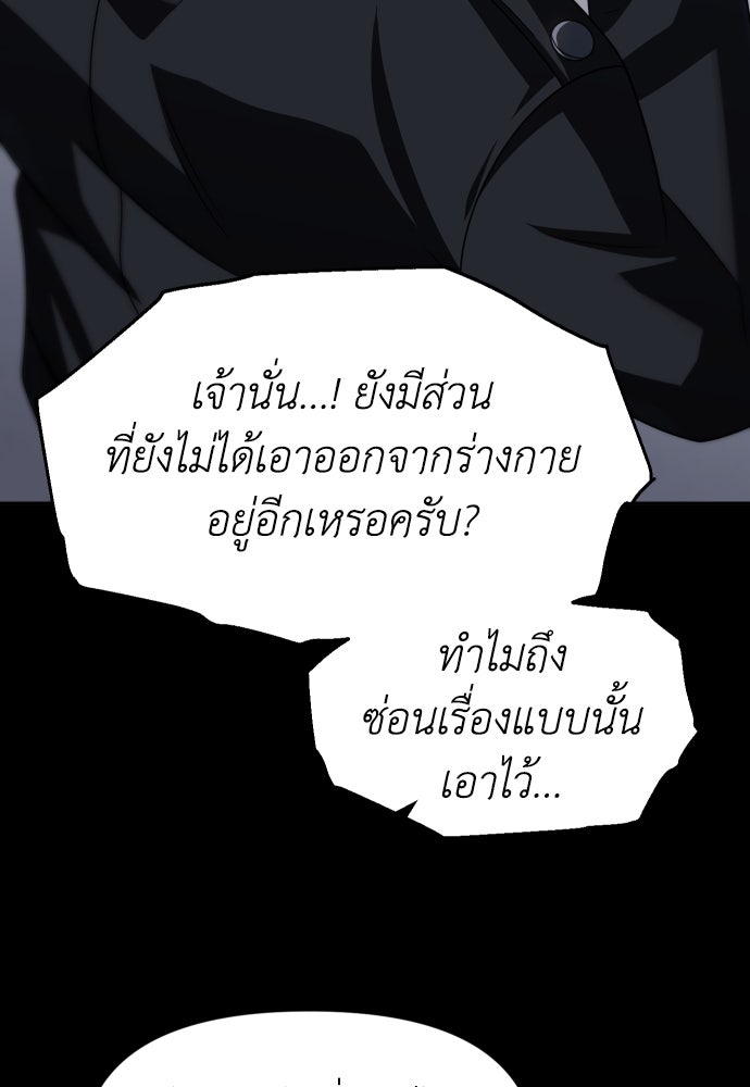 อดีตบอสหอคอย - หน้า 135