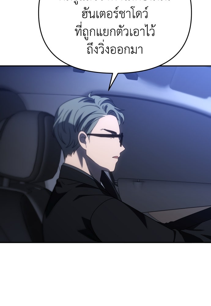 อดีตบอสหอคอย - หน้า 140