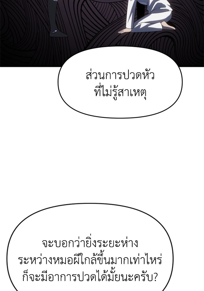 อดีตบอสหอคอย - หน้า 143