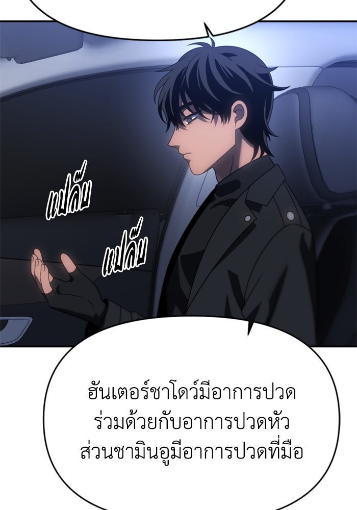 อดีตบอสหอคอย - หน้า 144