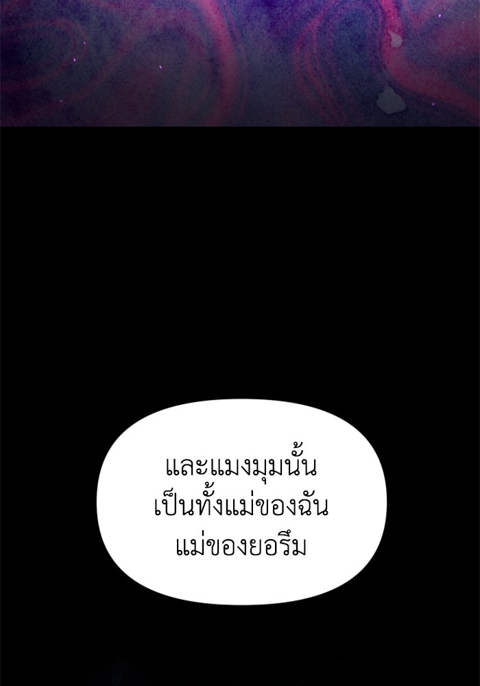 อดีตบอสหอคอย - หน้า 177