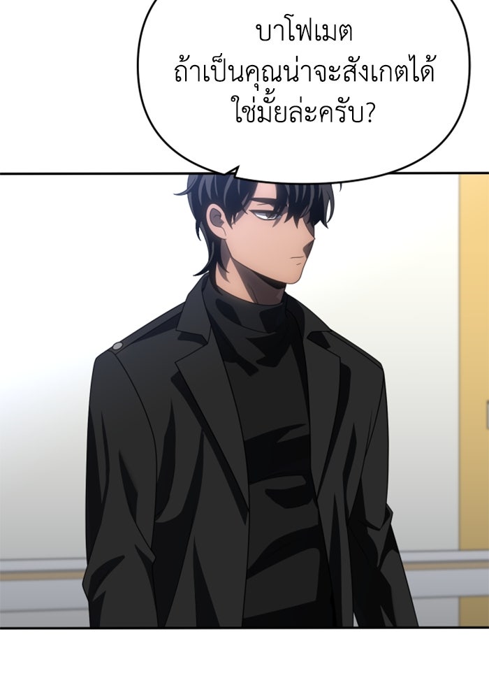 อดีตบอสหอคอย - หน้า 26