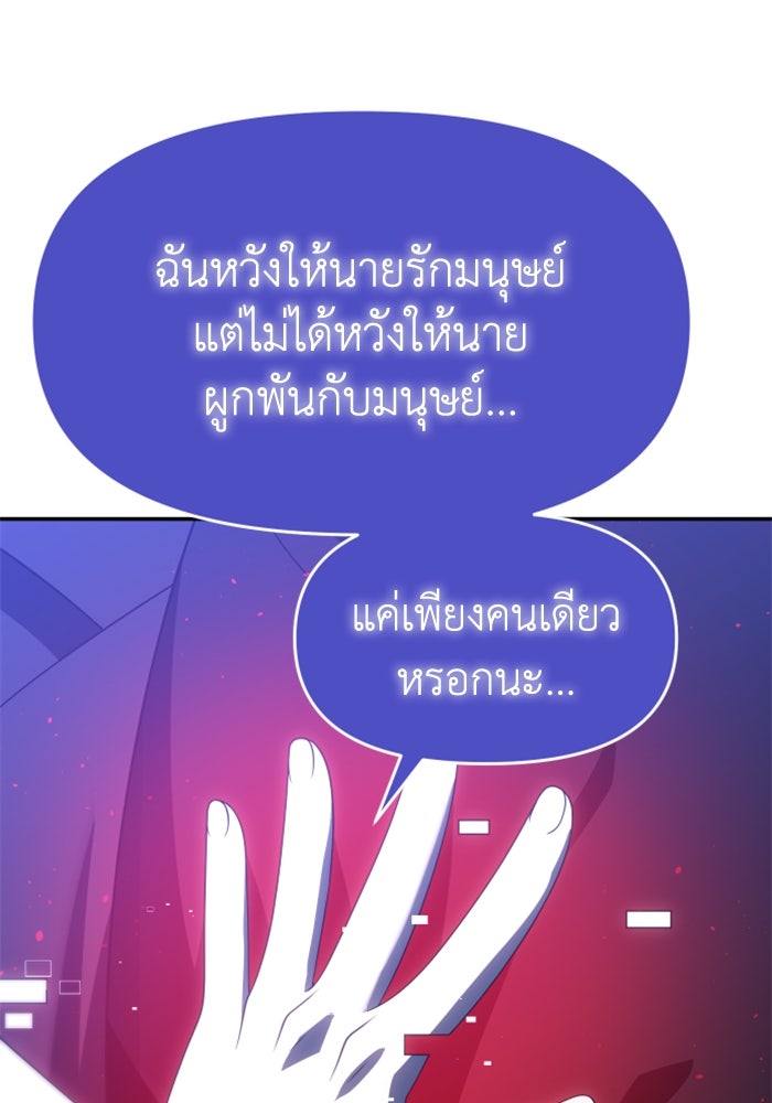 อดีตบอสหอคอย - หน้า 81