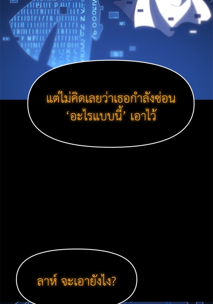 อดีตบอสหอคอย - หน้า 99
