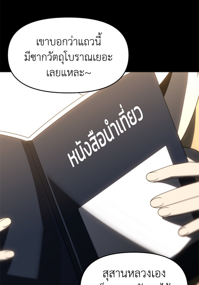 อดีตบอสหอคอย - หน้า 131