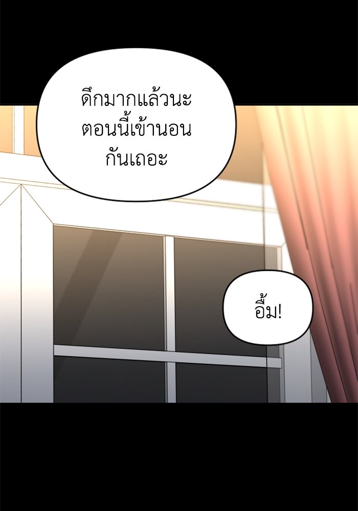 อดีตบอสหอคอย - หน้า 142
