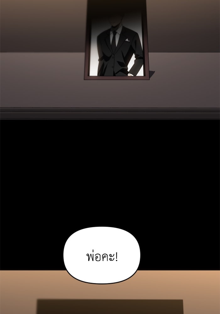 อดีตบอสหอคอย - หน้า 145