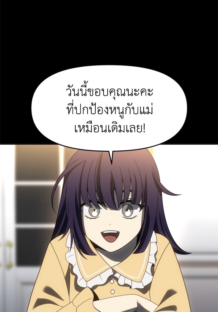 อดีตบอสหอคอย - หน้า 147