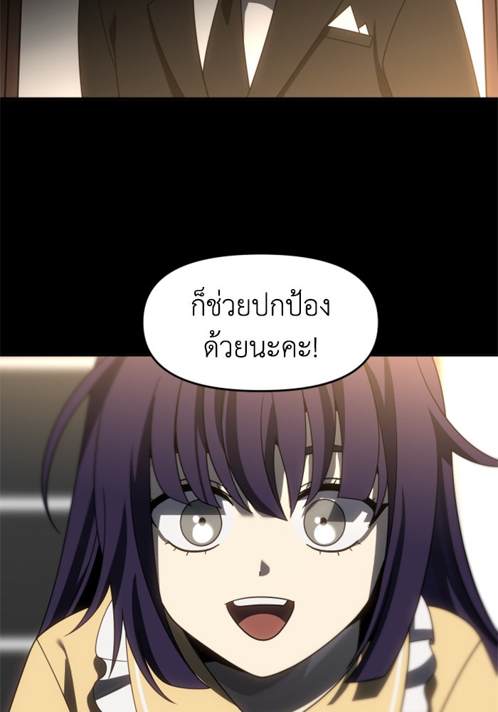 อดีตบอสหอคอย - หน้า 149