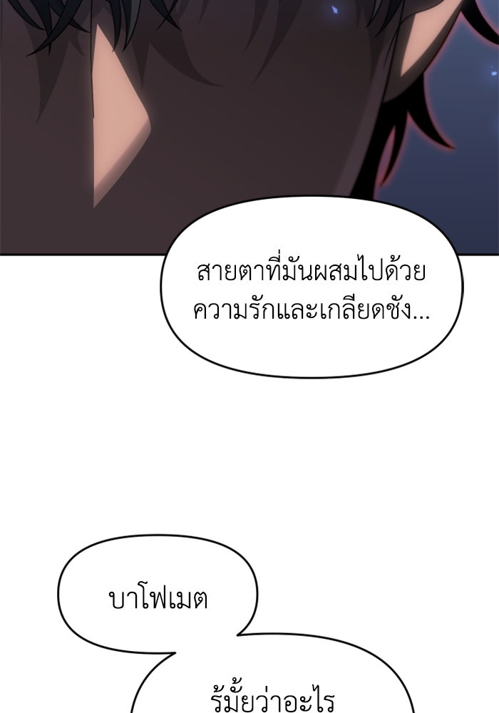 อดีตบอสหอคอย - หน้า 70