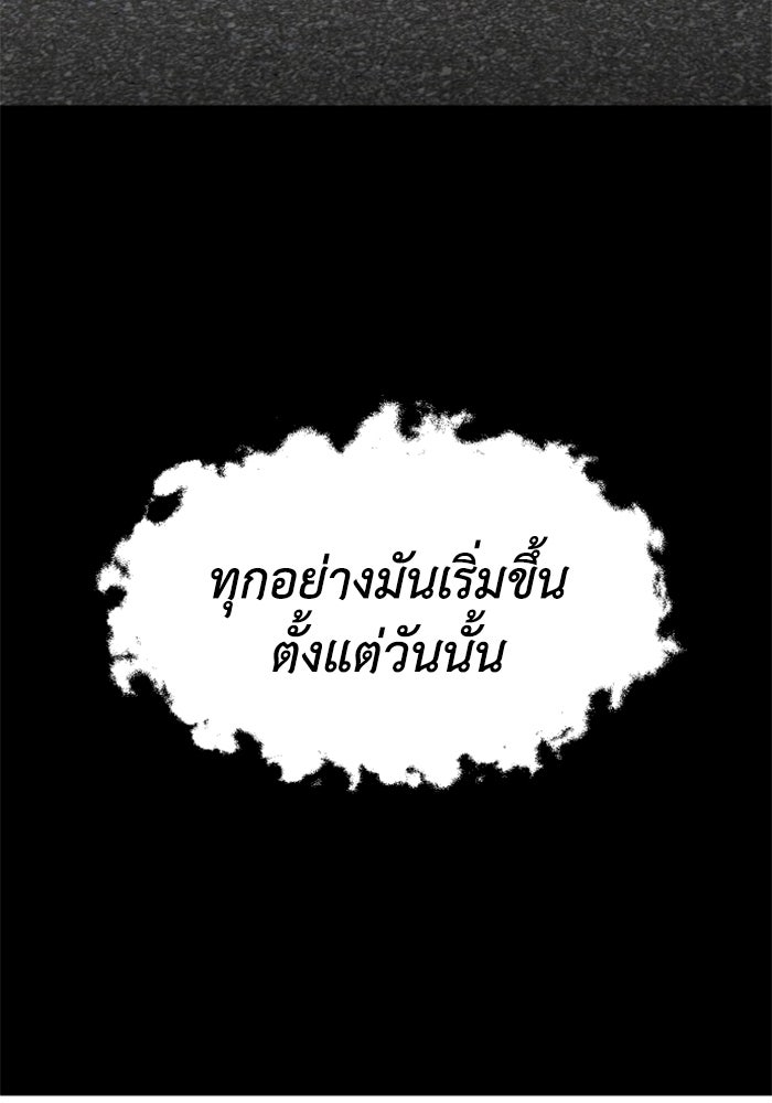 อดีตบอสหอคอย - หน้า 98