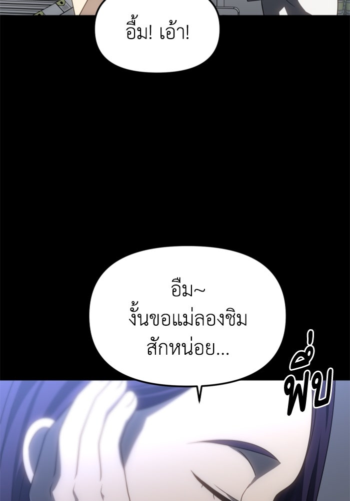 อดีตบอสหอคอย - หน้า 146