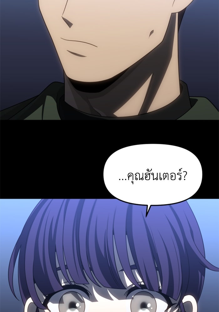 อดีตบอสหอคอย - หน้า 161