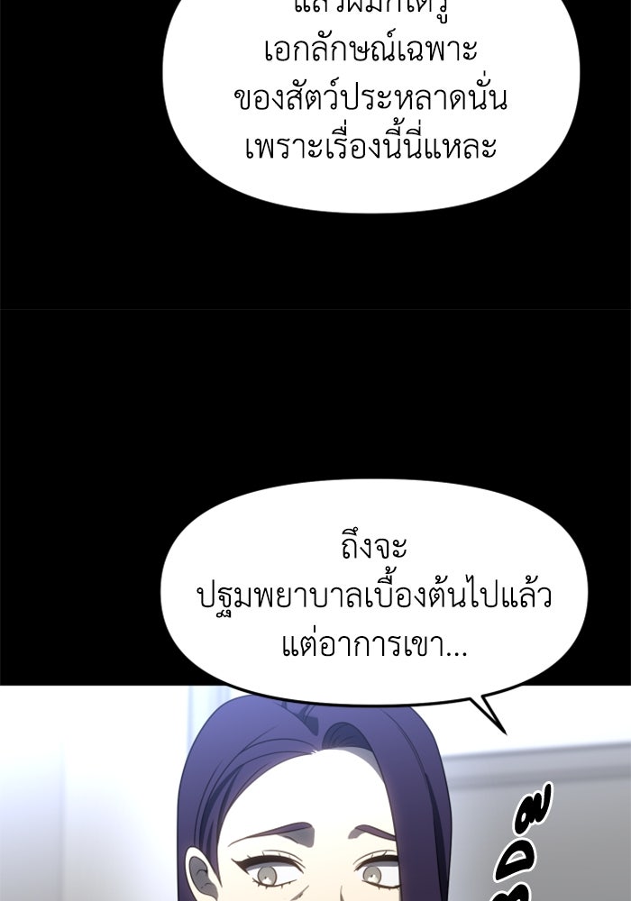 อดีตบอสหอคอย - หน้า 76