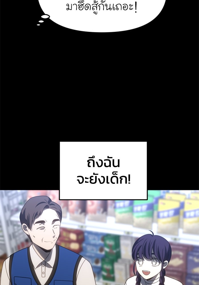 อดีตบอสหอคอย - หน้า 97