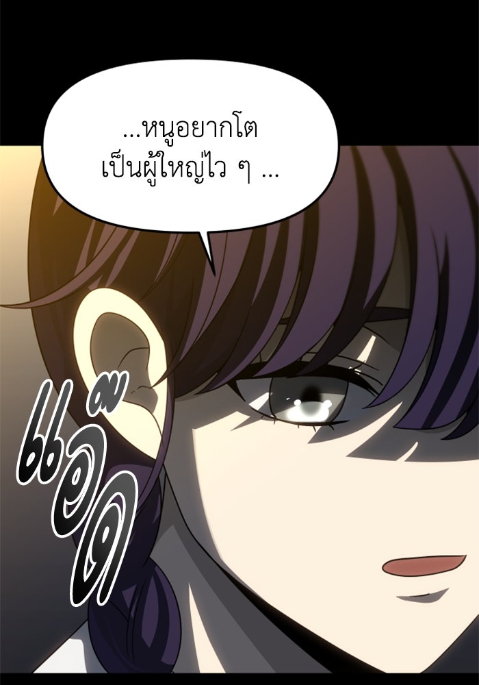 อดีตบอสหอคอย - หน้า 142