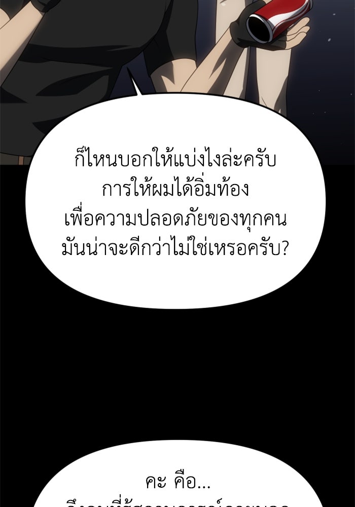 อดีตบอสหอคอย - หน้า 28