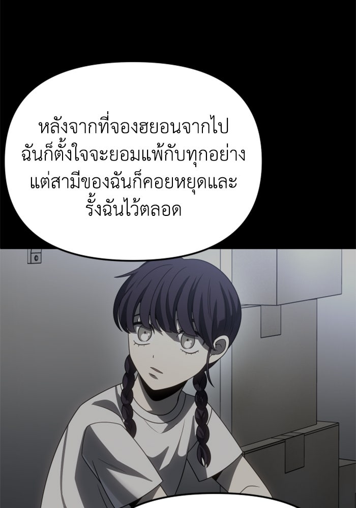 อดีตบอสหอคอย - หน้า 46