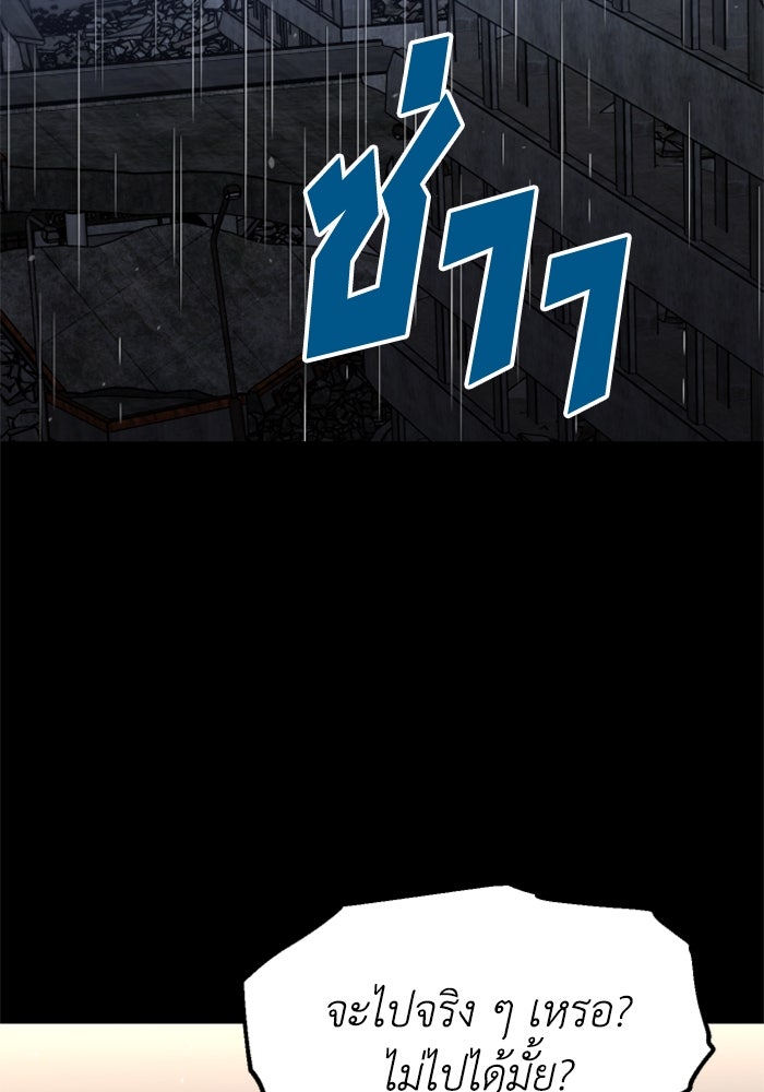 อดีตบอสหอคอย - หน้า 84