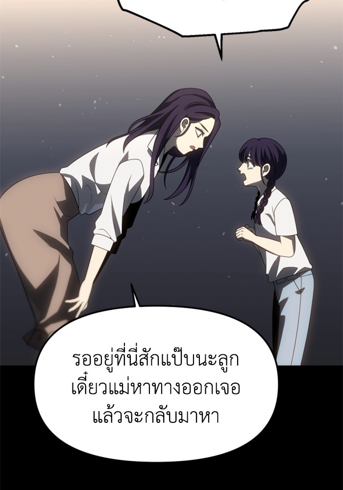 อดีตบอสหอคอย - หน้า 85