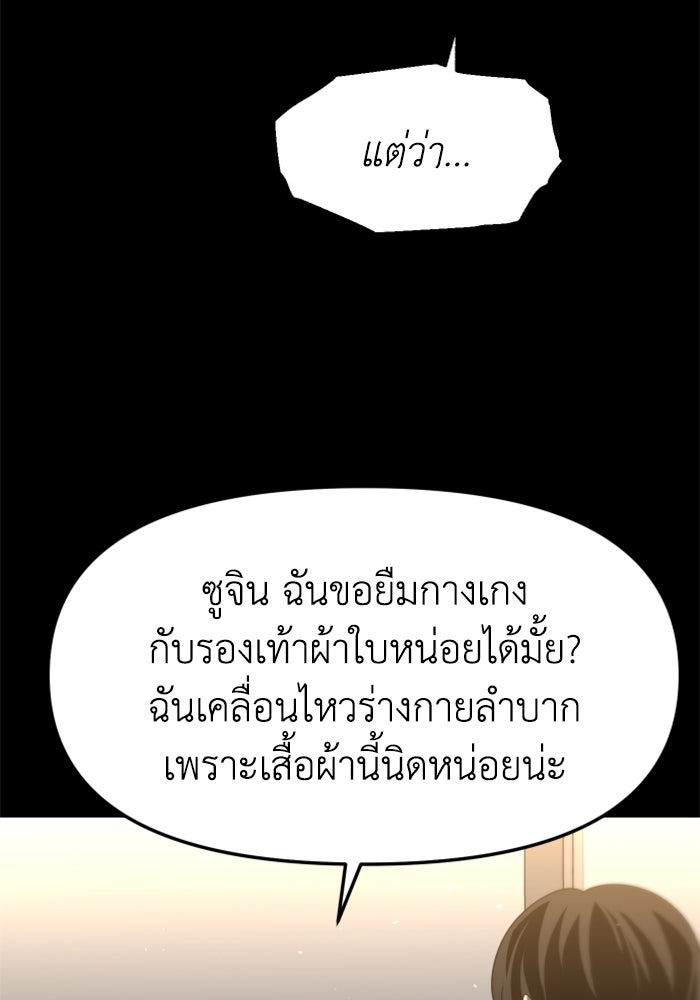 อดีตบอสหอคอย - หน้า 86