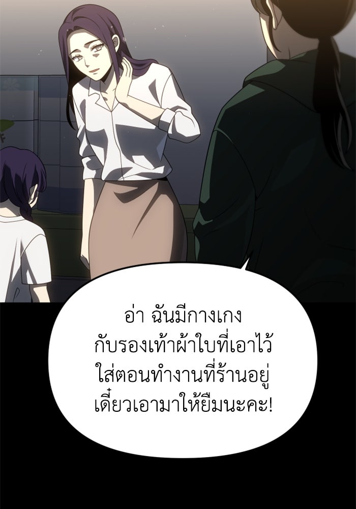 อดีตบอสหอคอย - หน้า 87