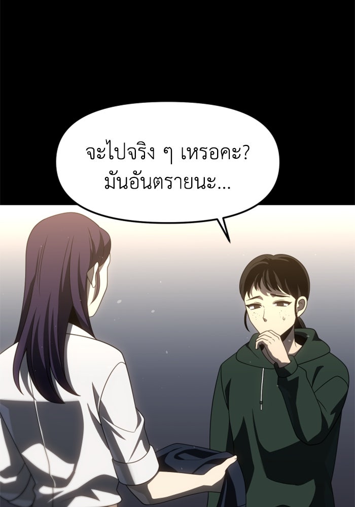 อดีตบอสหอคอย - หน้า 89