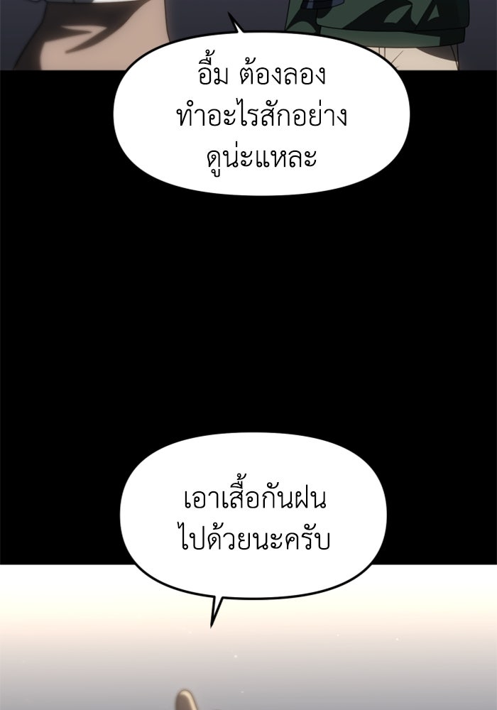 อดีตบอสหอคอย - หน้า 90