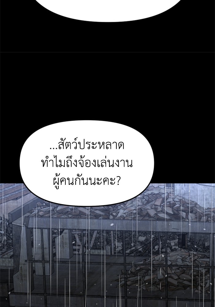 อดีตบอสหอคอย - หน้า 95