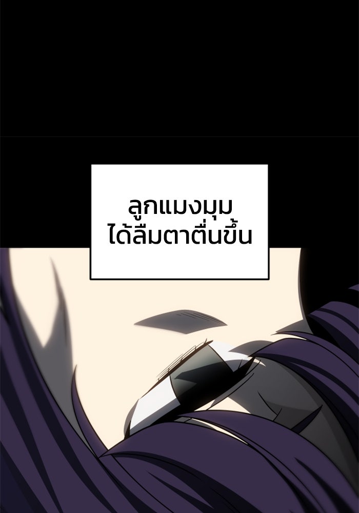 อดีตบอสหอคอย - หน้า 166
