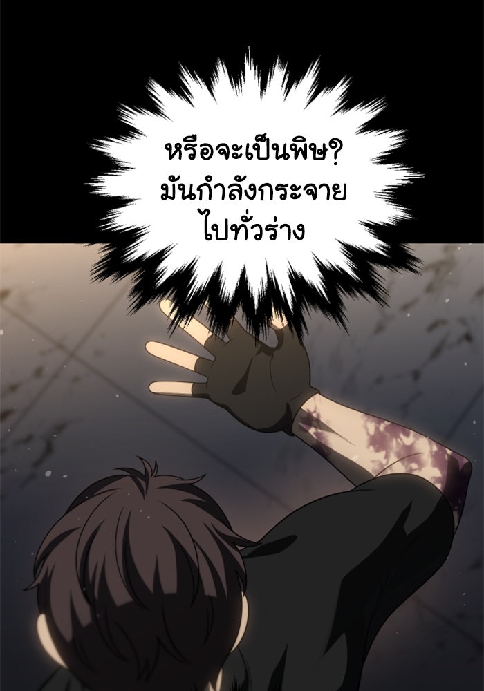 อดีตบอสหอคอย - หน้า 67