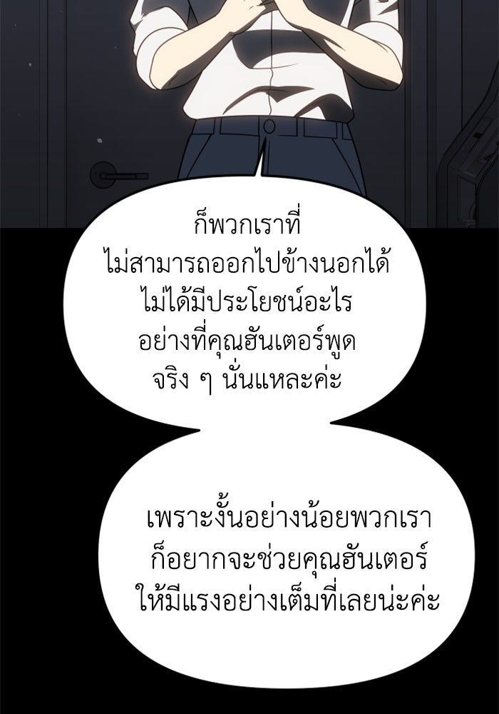 อดีตบอสหอคอย - หน้า 75