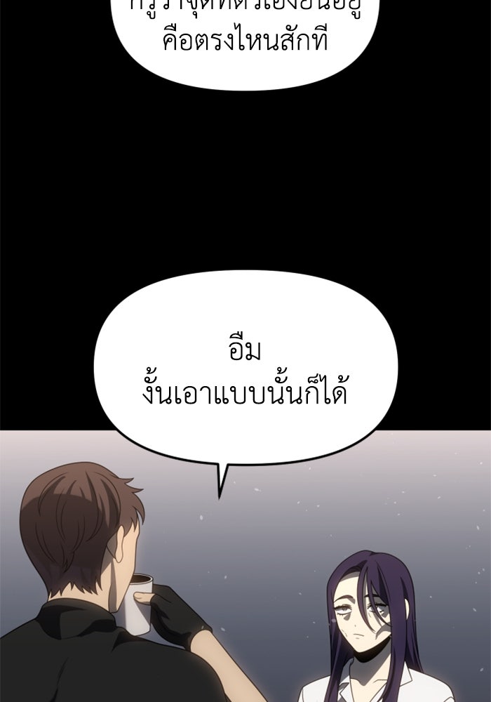 อดีตบอสหอคอย - หน้า 77