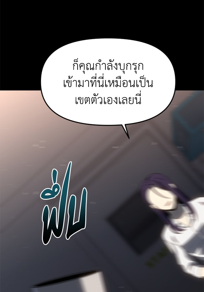 อดีตบอสหอคอย - หน้า 85