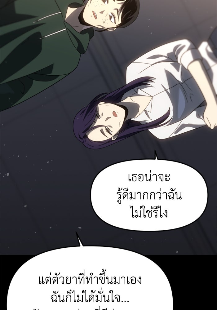 อดีตบอสหอคอย - หน้า 92