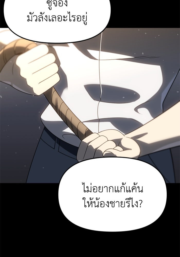 อดีตบอสหอคอย - หน้า 96