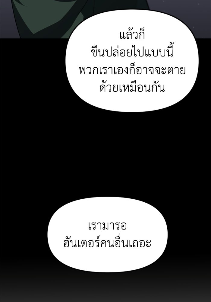 อดีตบอสหอคอย - หน้า 98