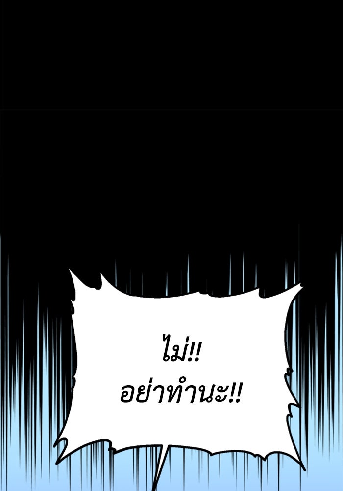 อดีตบอสหอคอย - หน้า 151