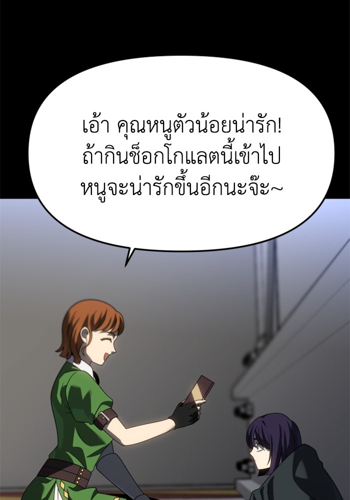อดีตบอสหอคอย - หน้า 32