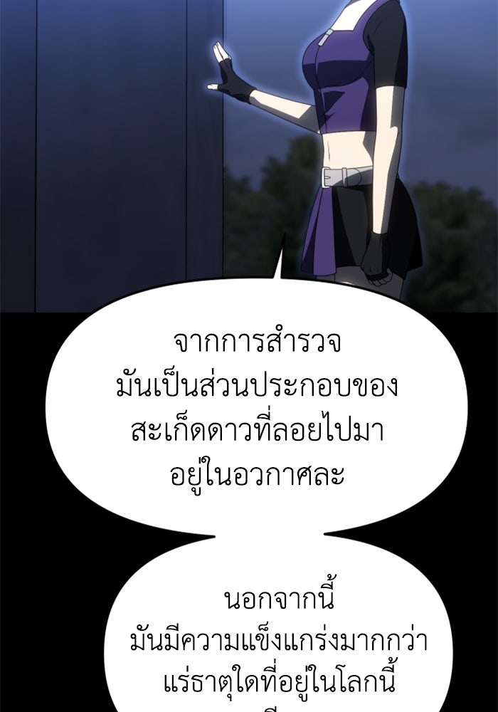 อดีตบอสหอคอย - หน้า 97