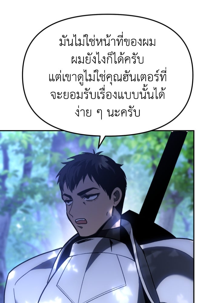 อดีตบอสหอคอย - หน้า 136