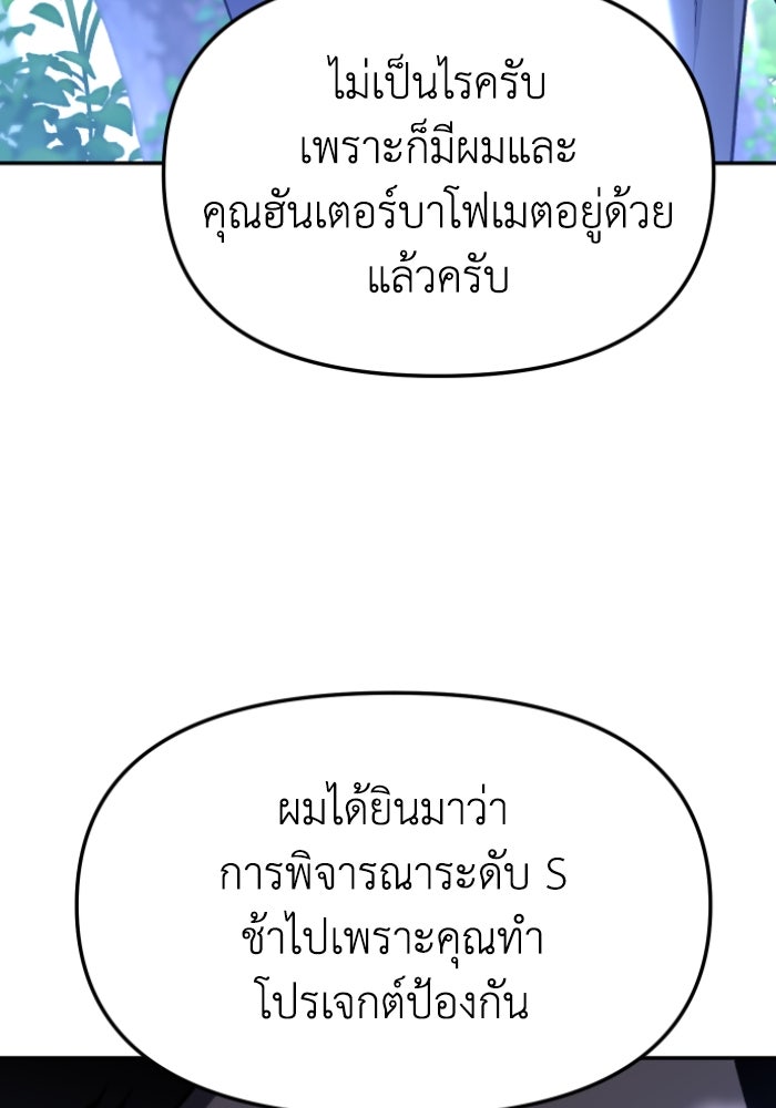 อดีตบอสหอคอย - หน้า 175