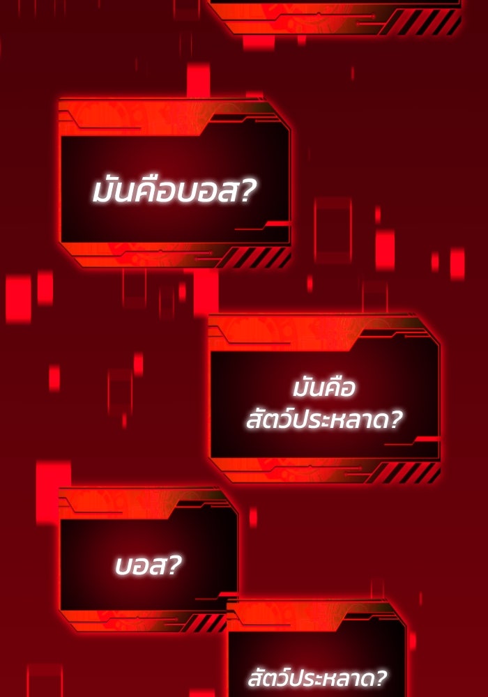 อดีตบอสหอคอย - หน้า 73
