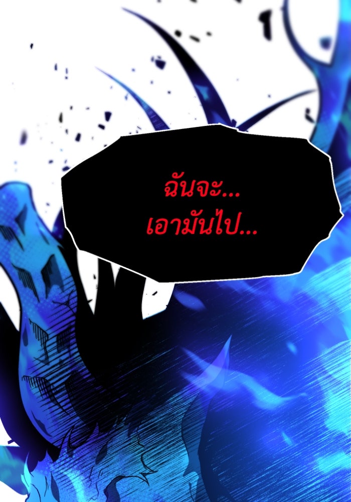 อดีตบอสหอคอย - หน้า 97