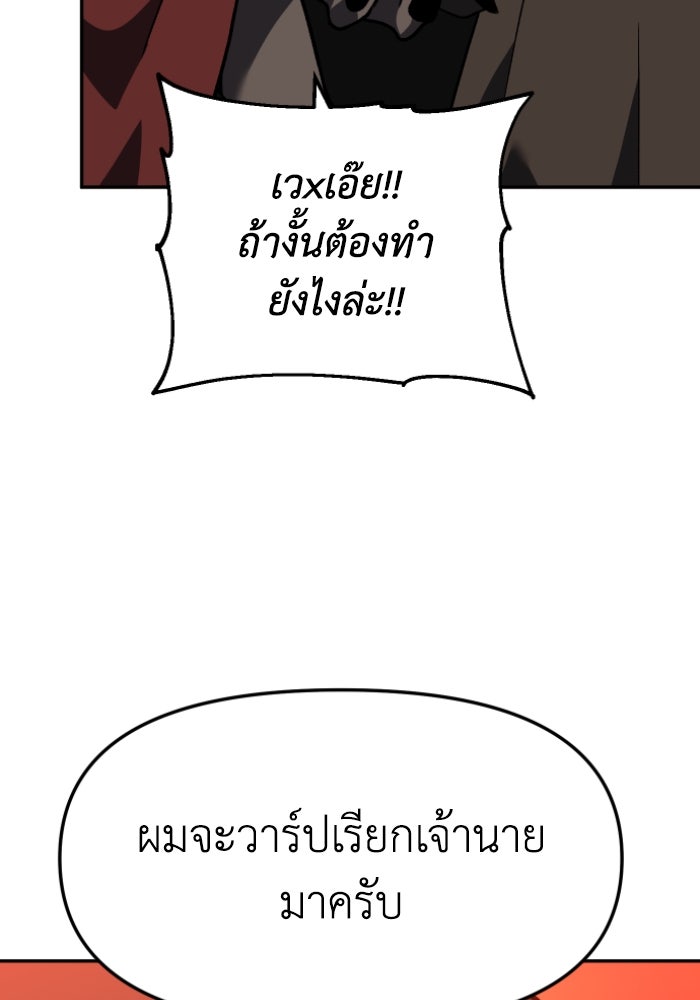 อดีตบอสหอคอย - หน้า 102