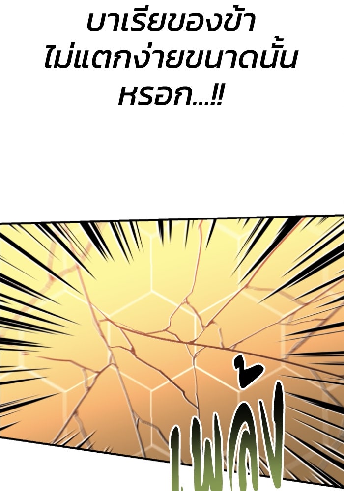 อดีตบอสหอคอย - หน้า 239